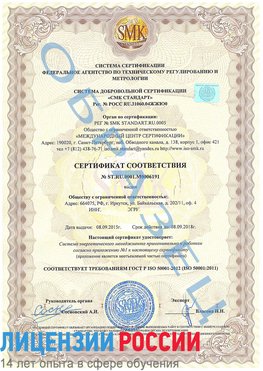 Образец сертификата соответствия Мончегорск Сертификат ISO 50001